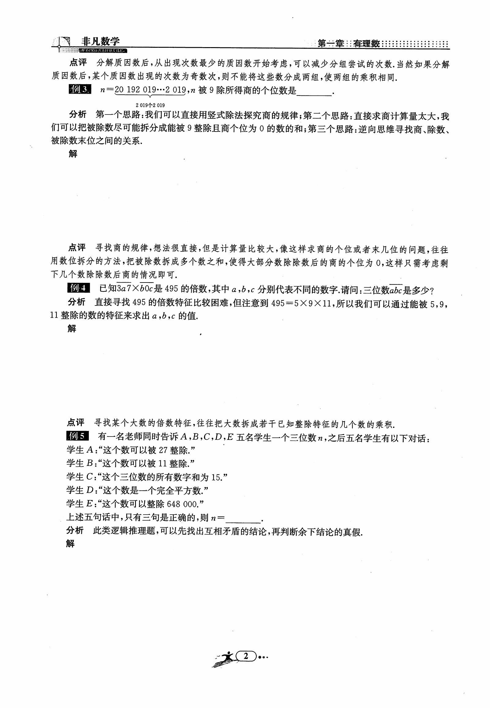 初中数学《非凡数学 助力重高》 04